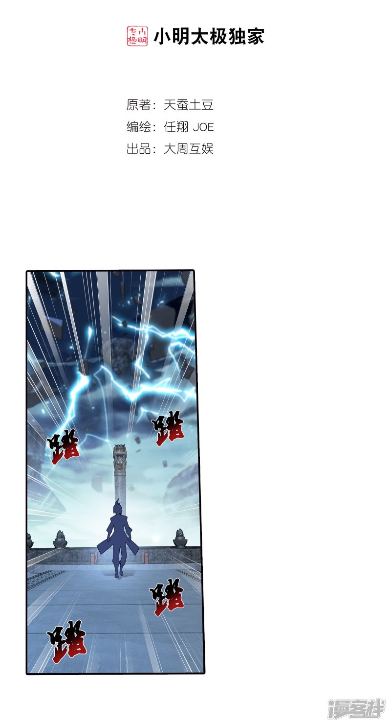 斗破苍穹之大主宰第330话 北溟龙鲲的精血