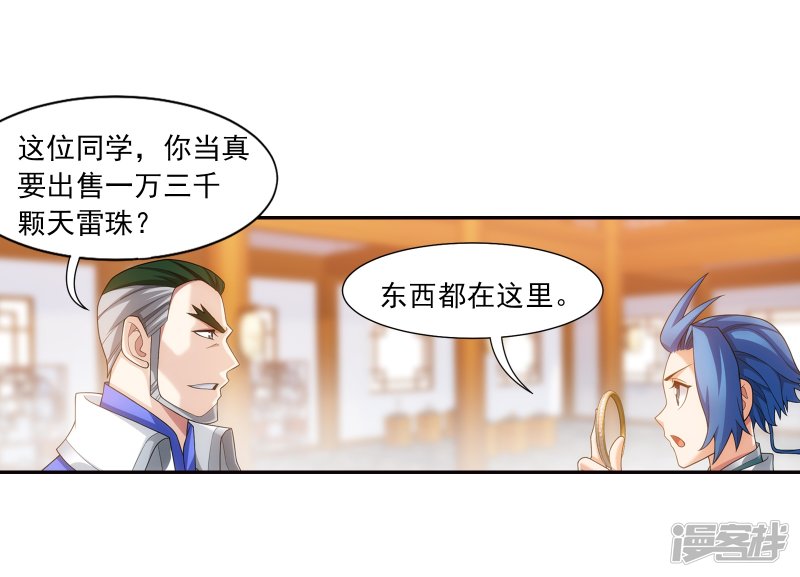 斗破苍穹之大主宰第330话 北溟龙鲲的精血