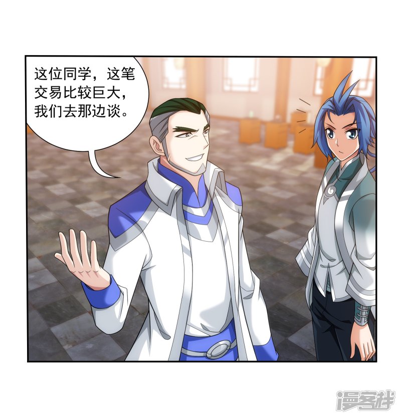 斗破苍穹之大主宰第330话 北溟龙鲲的精血