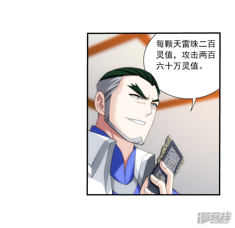 斗破苍穹之大主宰第330话 北溟龙鲲的精血