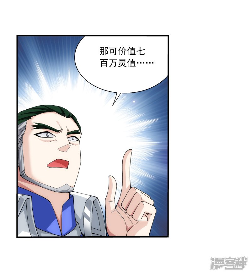 斗破苍穹之大主宰第330话 北溟龙鲲的精血