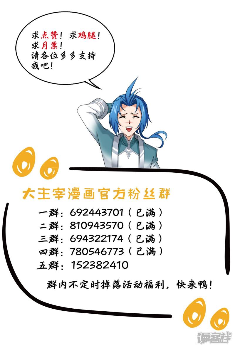 斗破苍穹之大主宰第330话 北溟龙鲲的精血