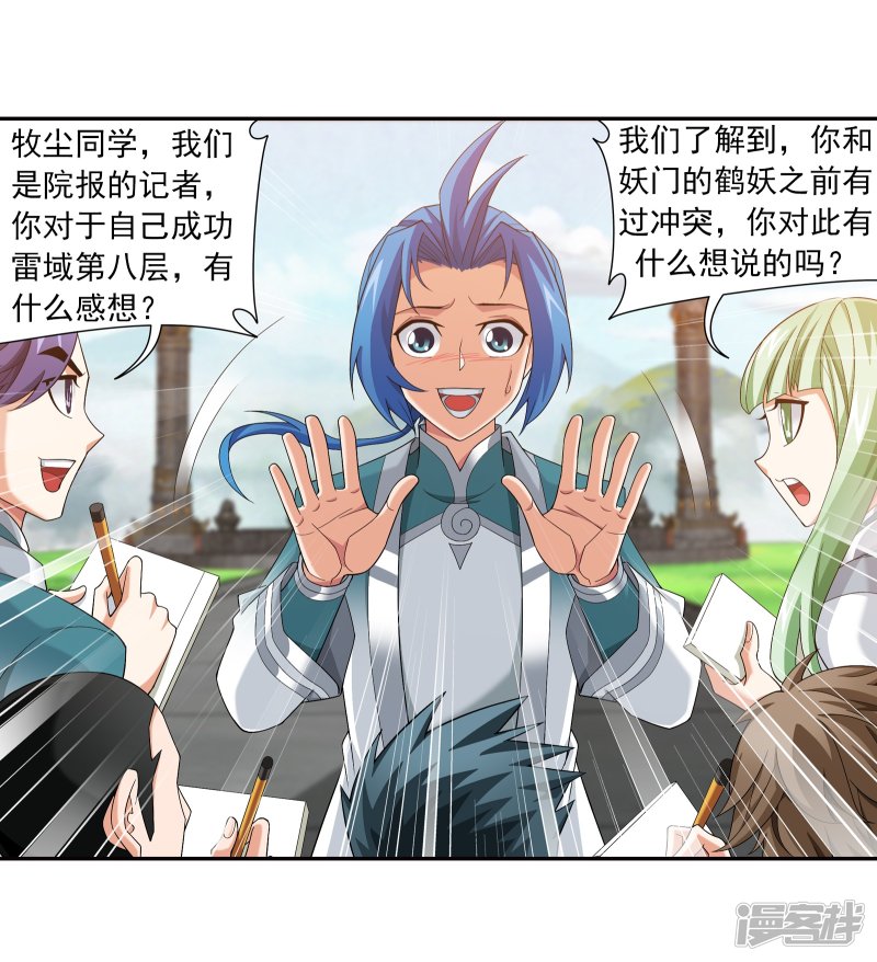 斗破苍穹之大主宰第330话 北溟龙鲲的精血