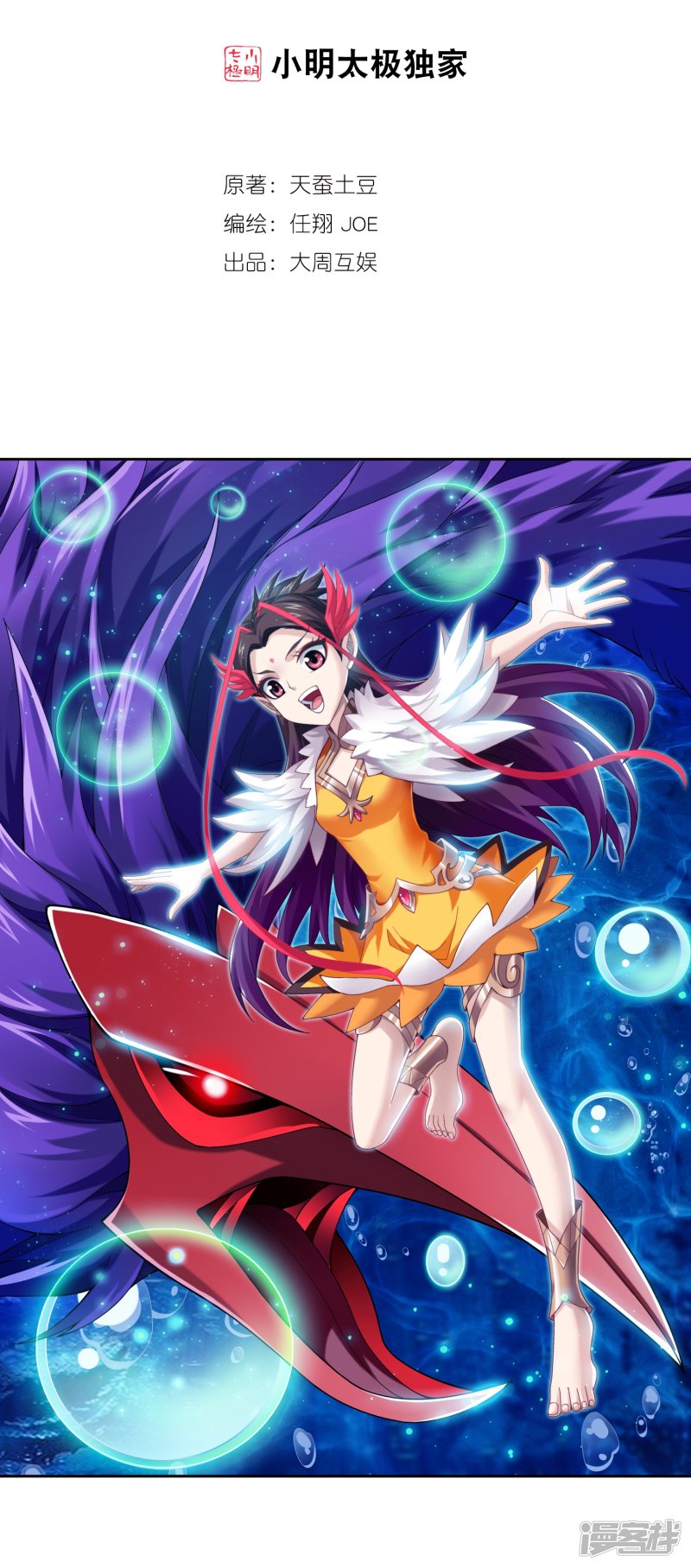 斗破苍穹之大主宰第331话 黑神雷劫再现，九幽渡劫！