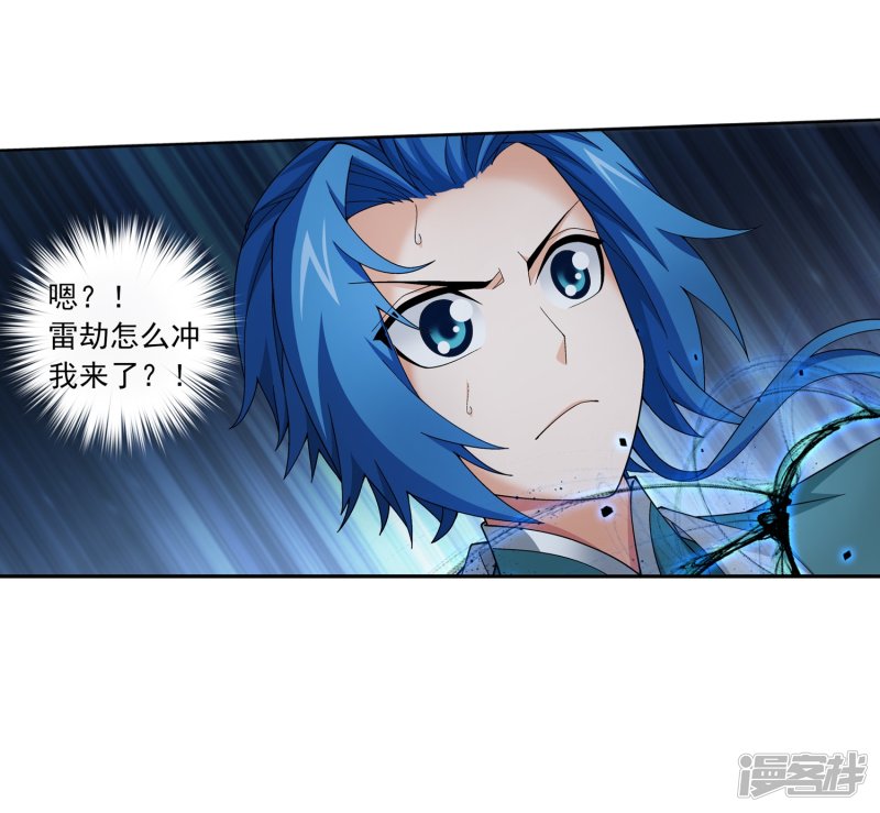 斗破苍穹之大主宰第333话 雷劫：换个人劈吧！