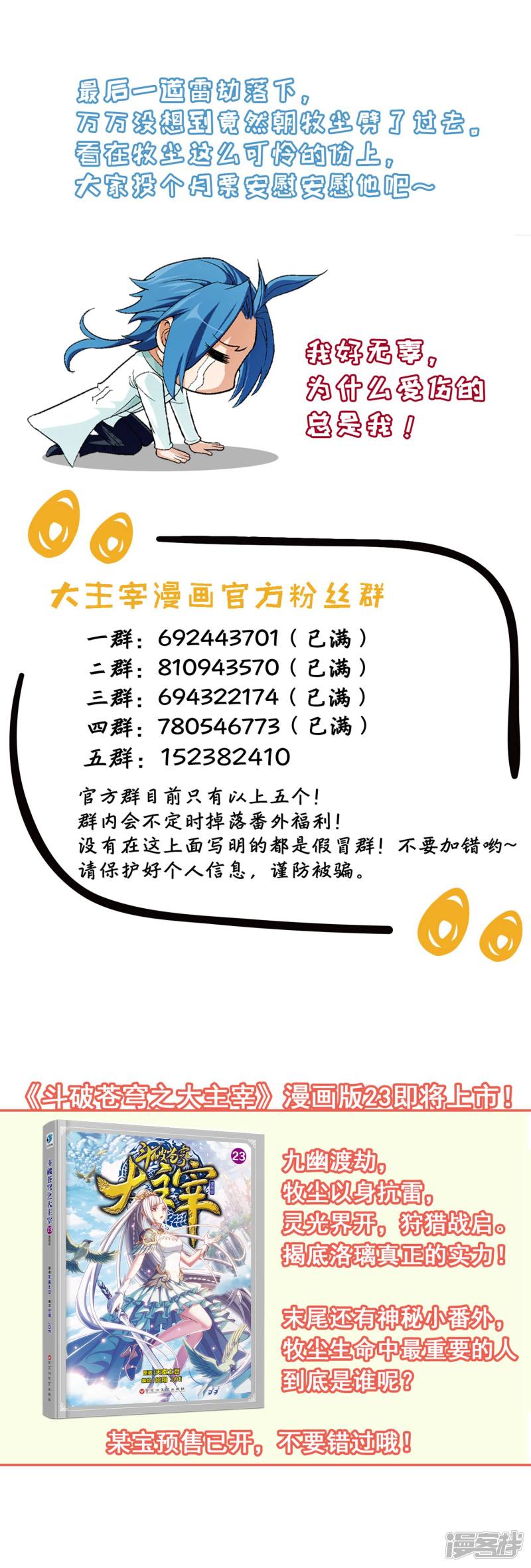 斗破苍穹之大主宰第333话 雷劫：换个人劈吧！