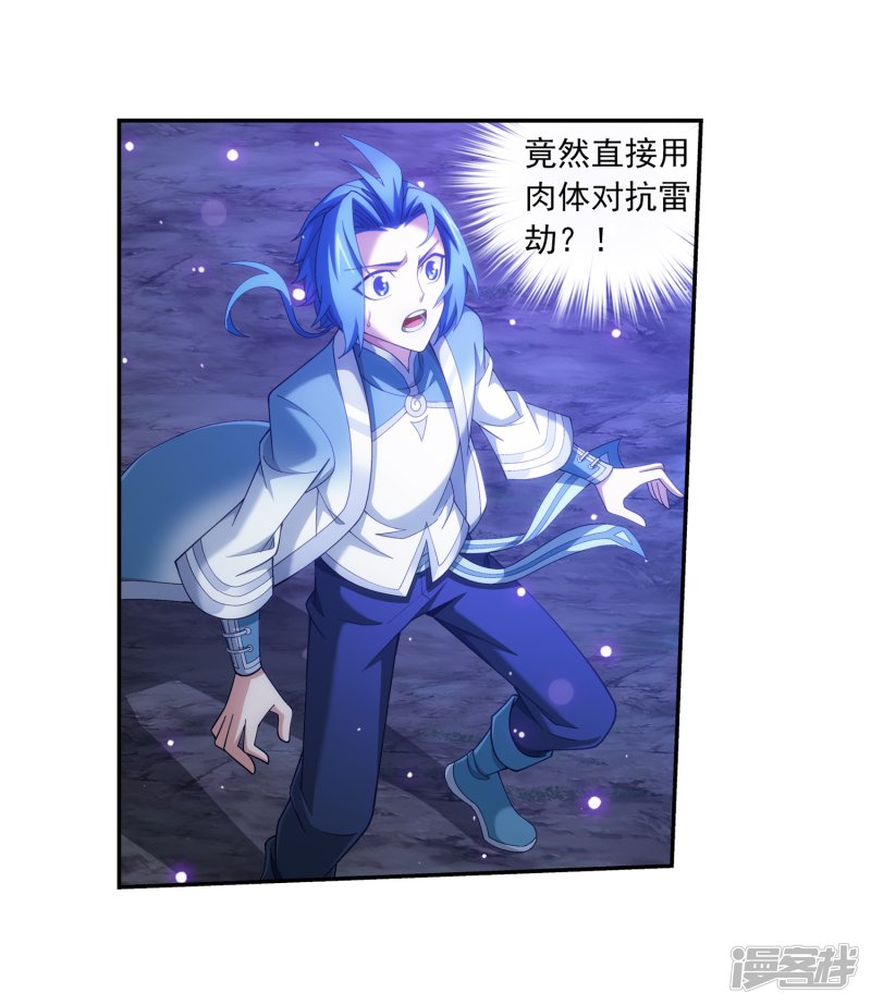 斗破苍穹之大主宰第333话 雷劫：换个人劈吧！