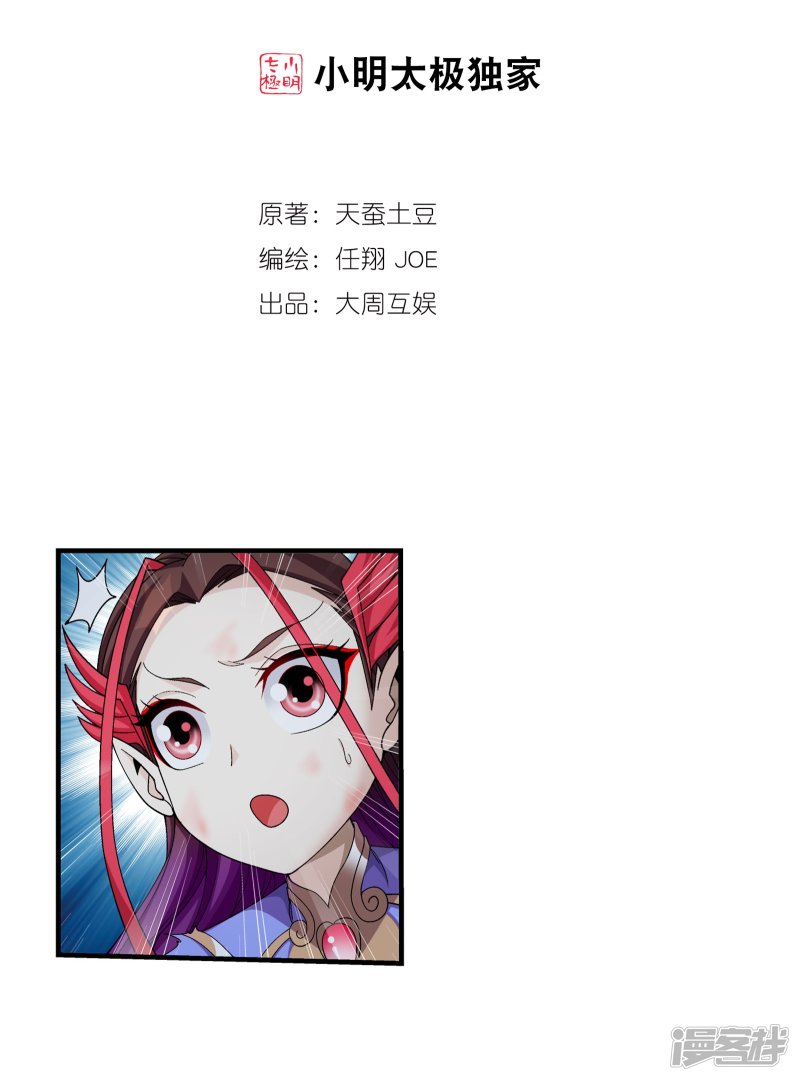 斗破苍穹之大主宰第334话 九幽进化后竟然……