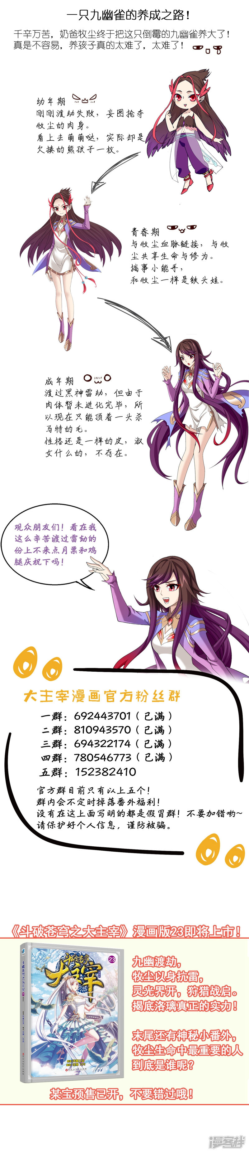 斗破苍穹之大主宰第334话 九幽进化后竟然……