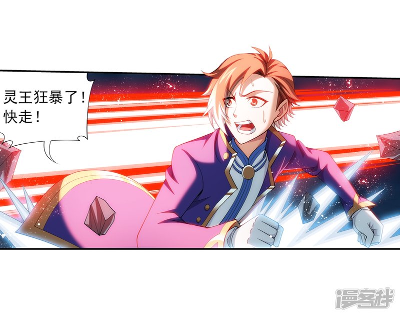 斗破苍穹之大主宰第354话 不好，灵王暴走了！