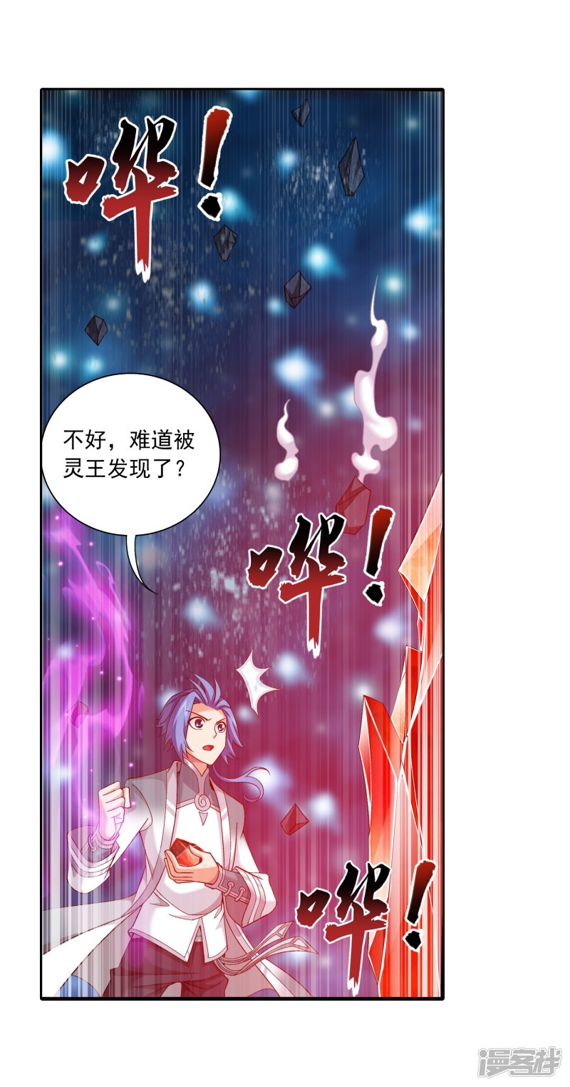 斗破苍穹之大主宰第354话 不好，灵王暴走了！