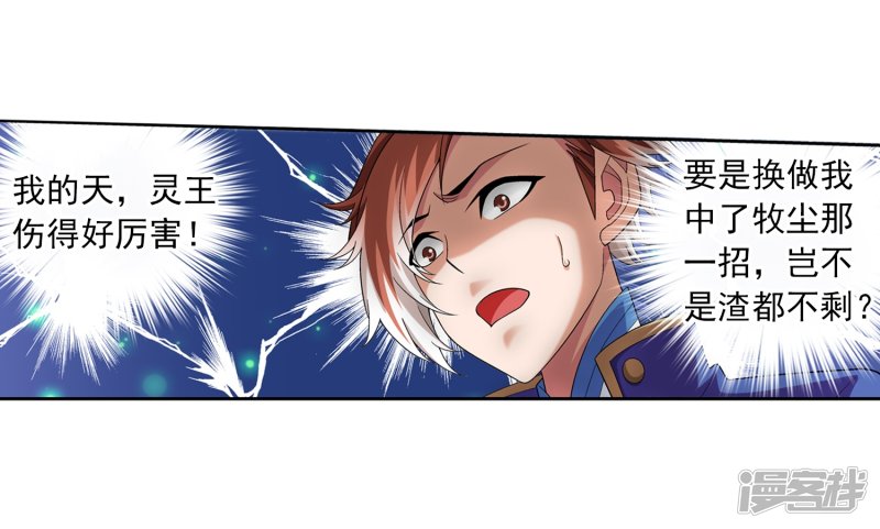 斗破苍穹之大主宰第357话 交给我吧