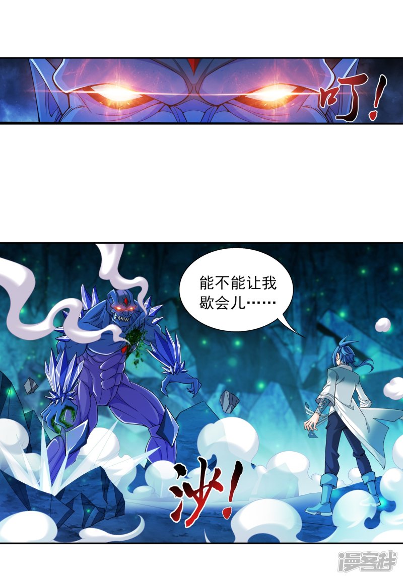 斗破苍穹之大主宰第357话 交给我吧