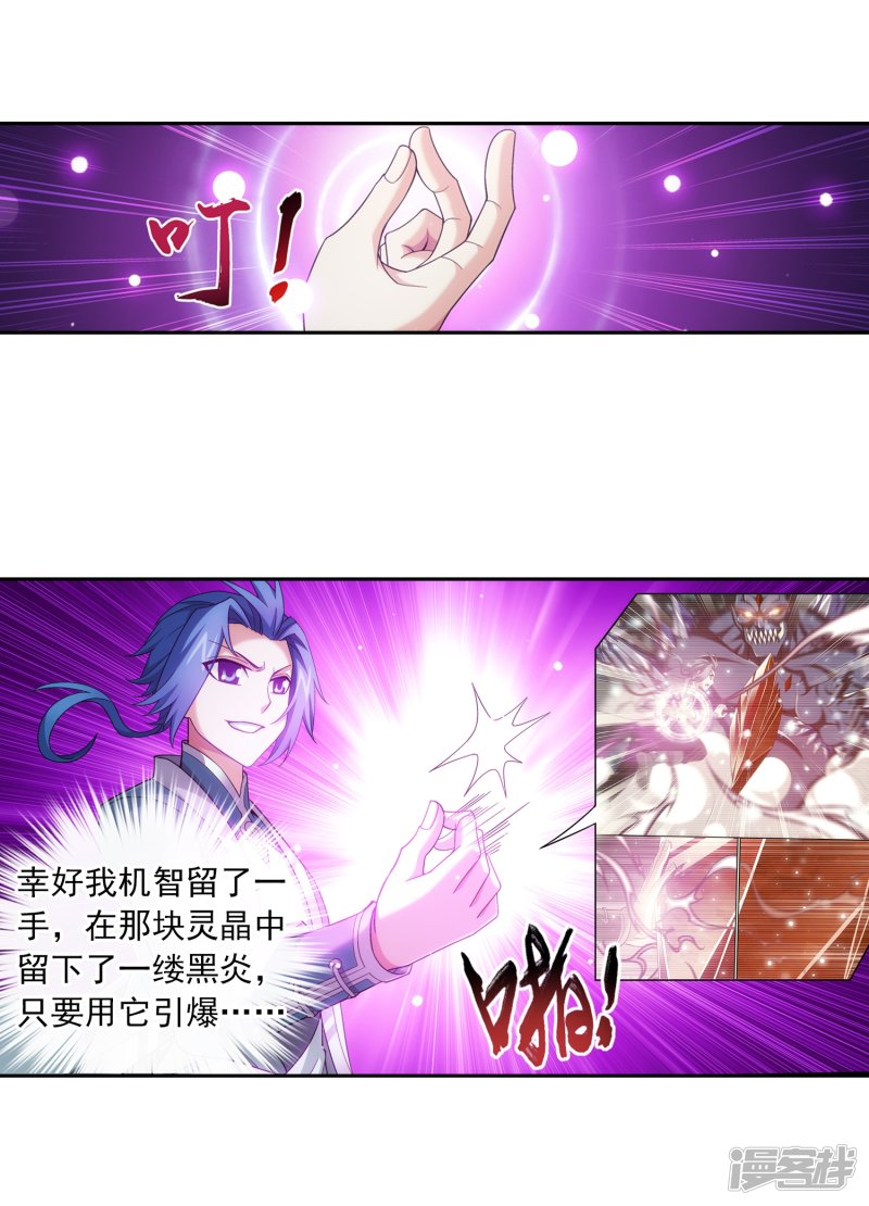斗破苍穹之大主宰第357话 交给我吧