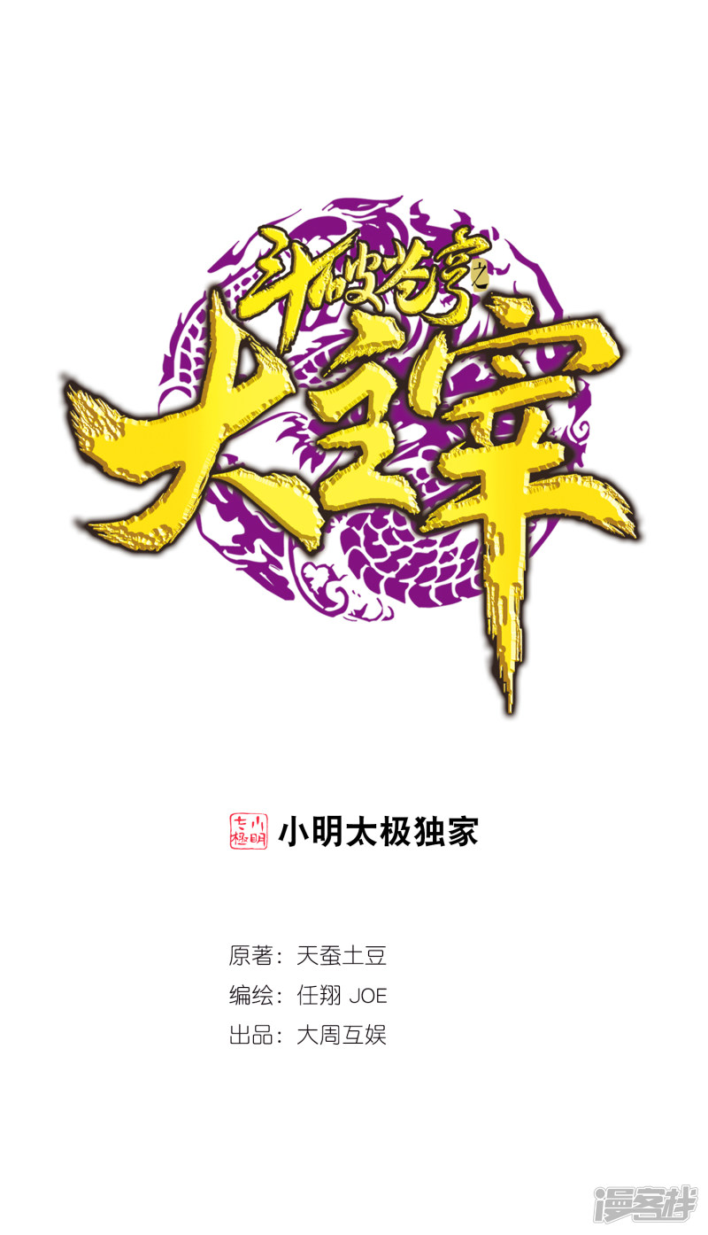 斗破苍穹之大主宰第358话 是谁在自掘坟墓？