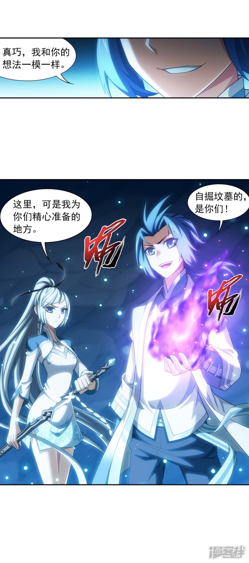 斗破苍穹之大主宰第358话 是谁在自掘坟墓？
