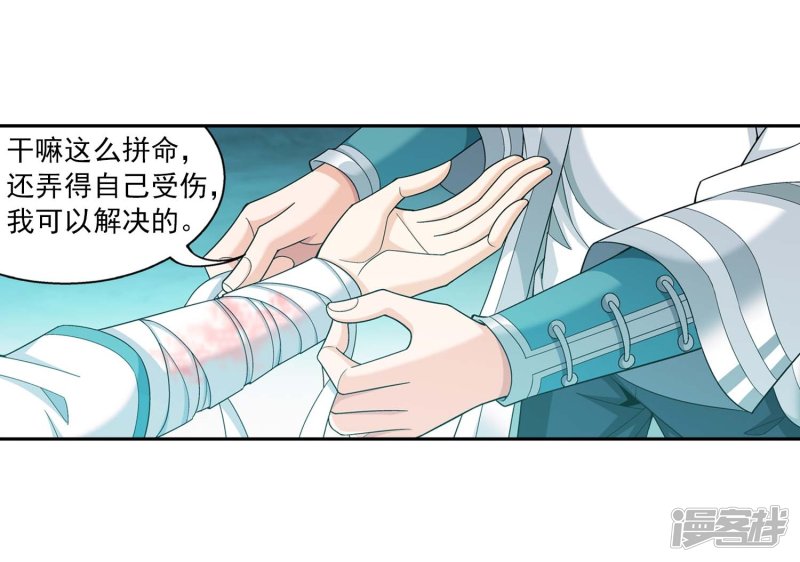 斗破苍穹之大主宰第358话 是谁在自掘坟墓？