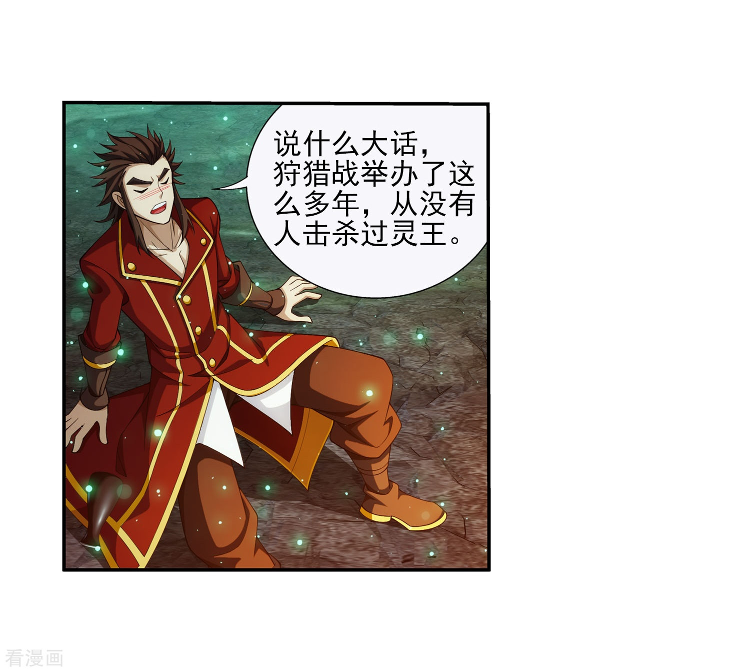 斗破苍穹之大主宰347话