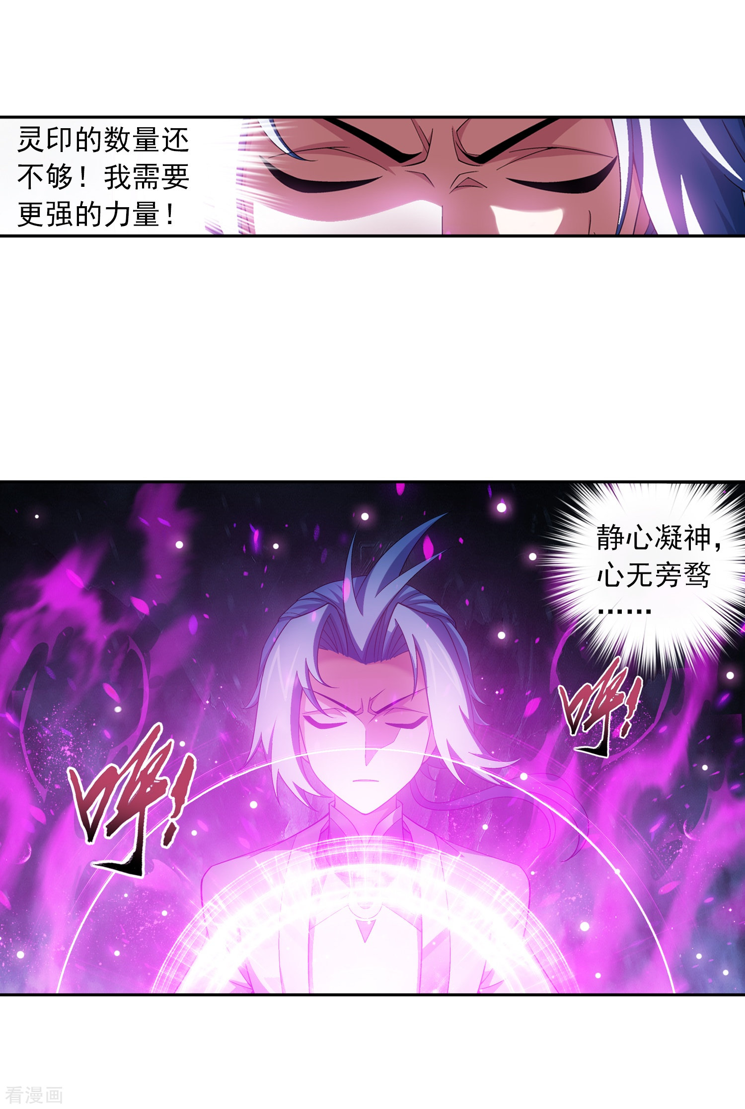 斗破苍穹之大主宰356话