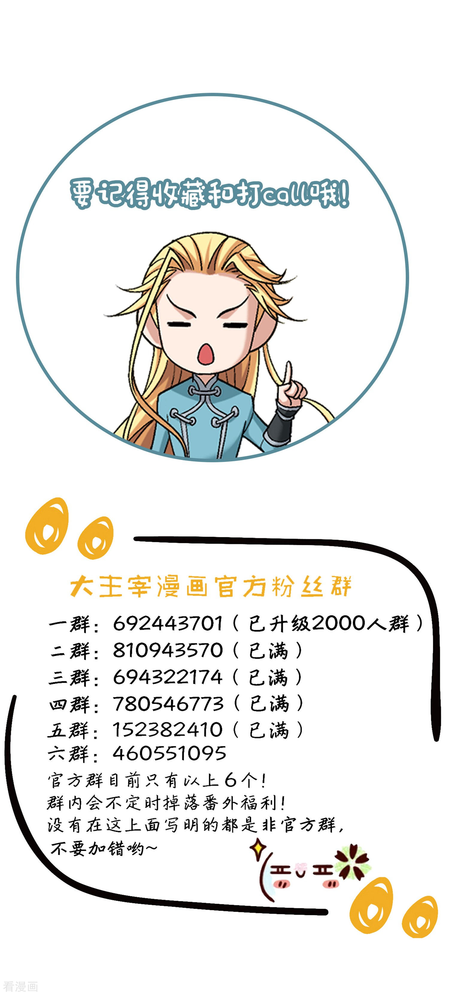 斗破苍穹之大主宰358话