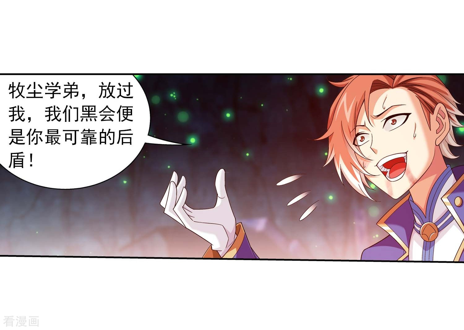 斗破苍穹之大主宰359话