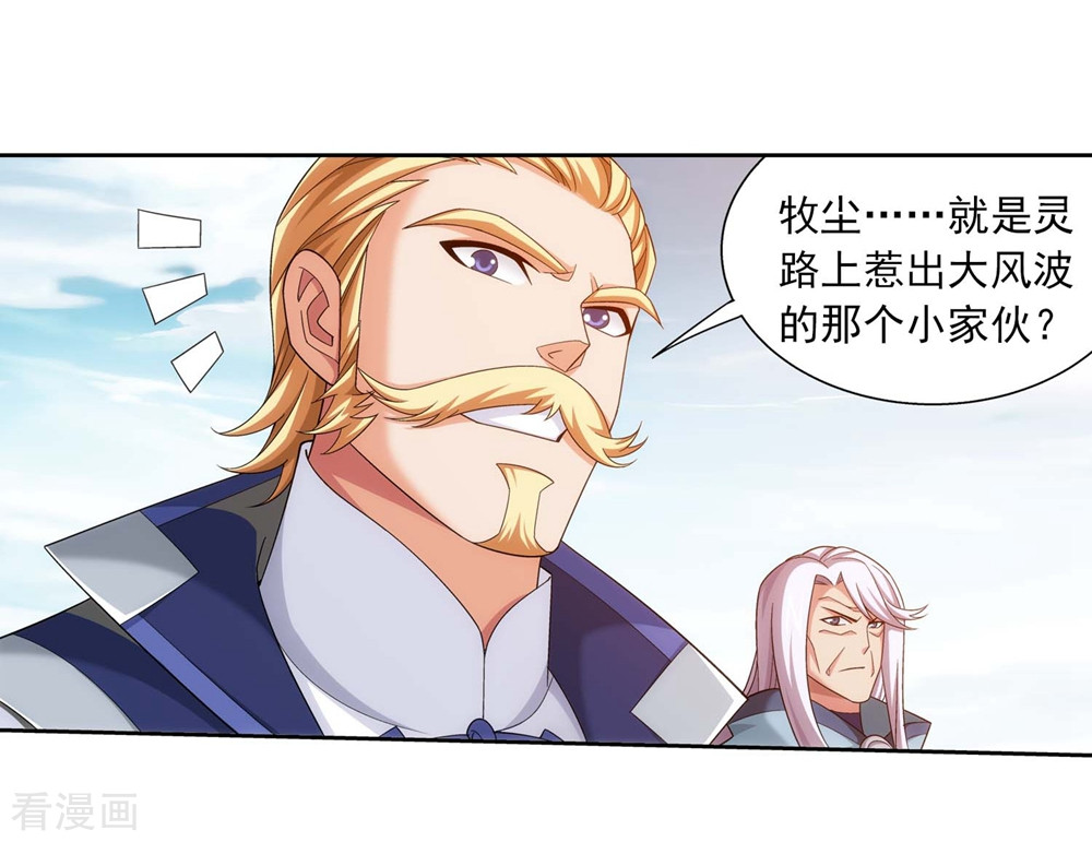 斗破苍穹之大主宰360话