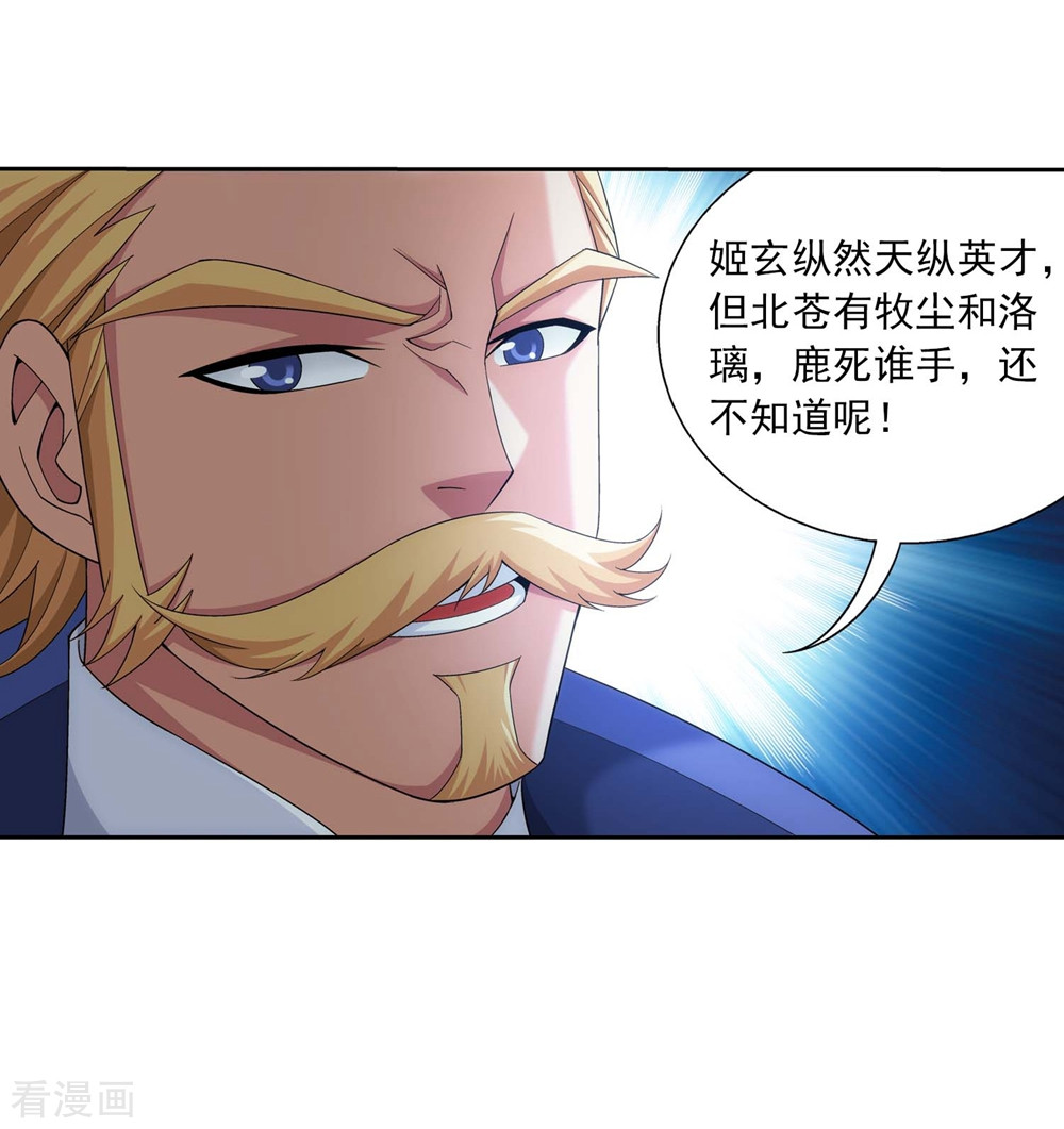 斗破苍穹之大主宰360话