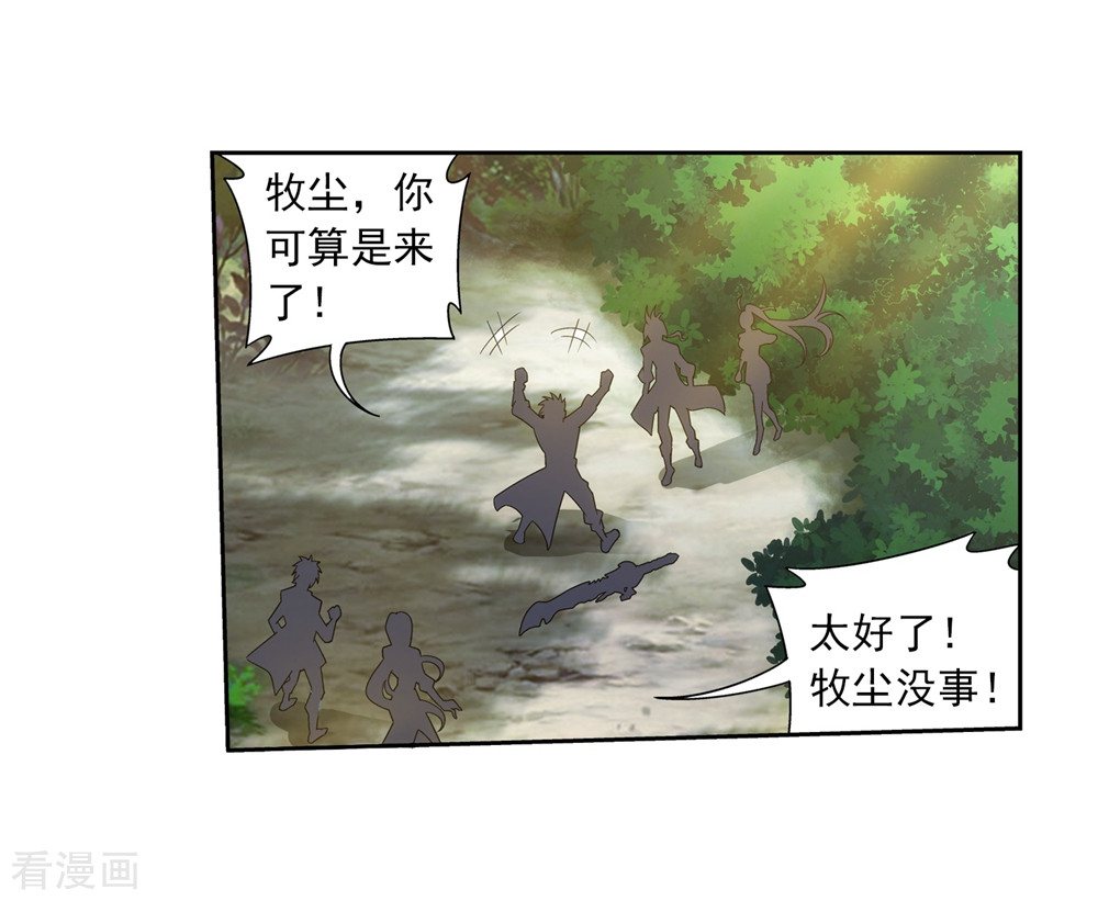 斗破苍穹之大主宰361话