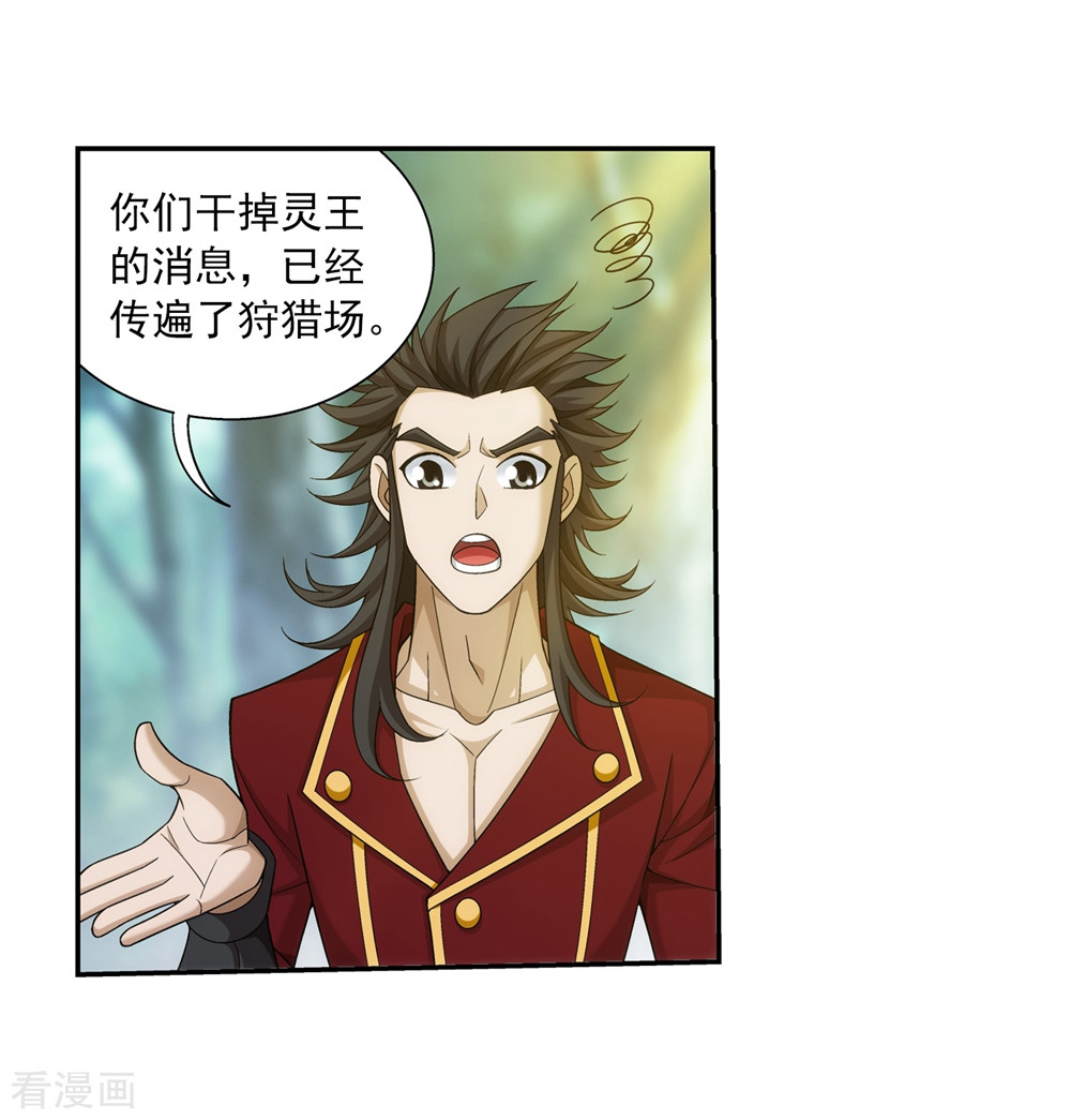 斗破苍穹之大主宰361话