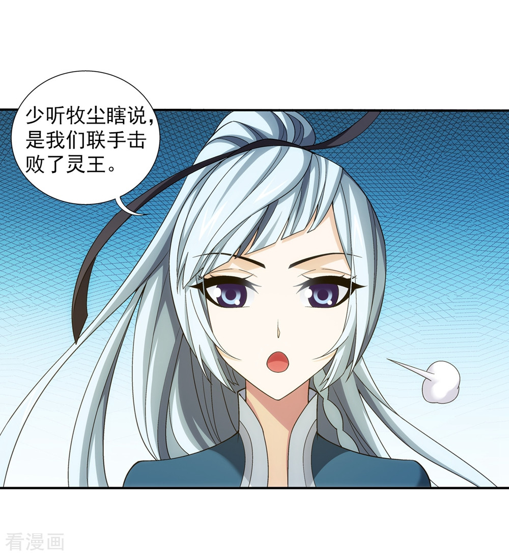 斗破苍穹之大主宰361话