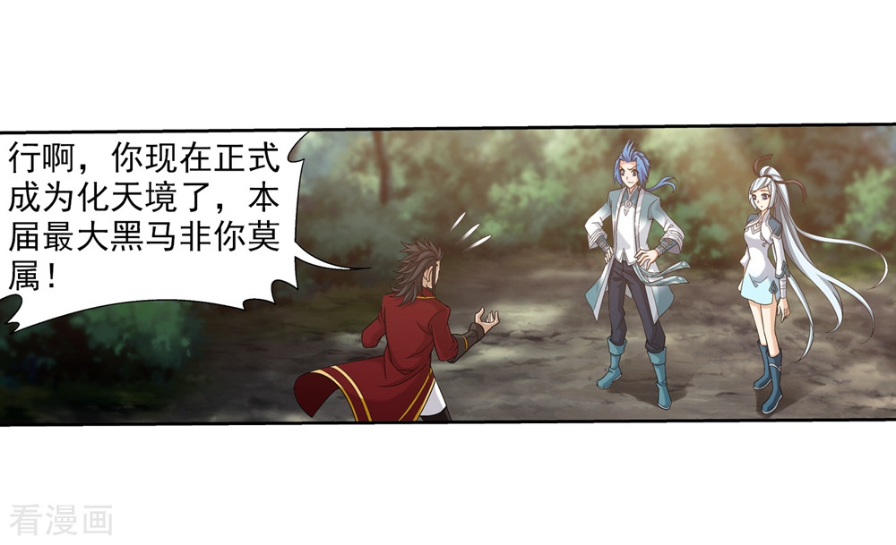 斗破苍穹之大主宰361话