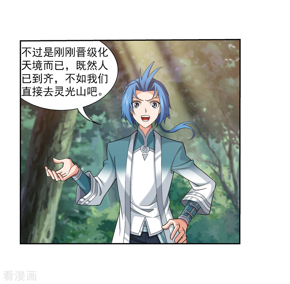 斗破苍穹之大主宰361话