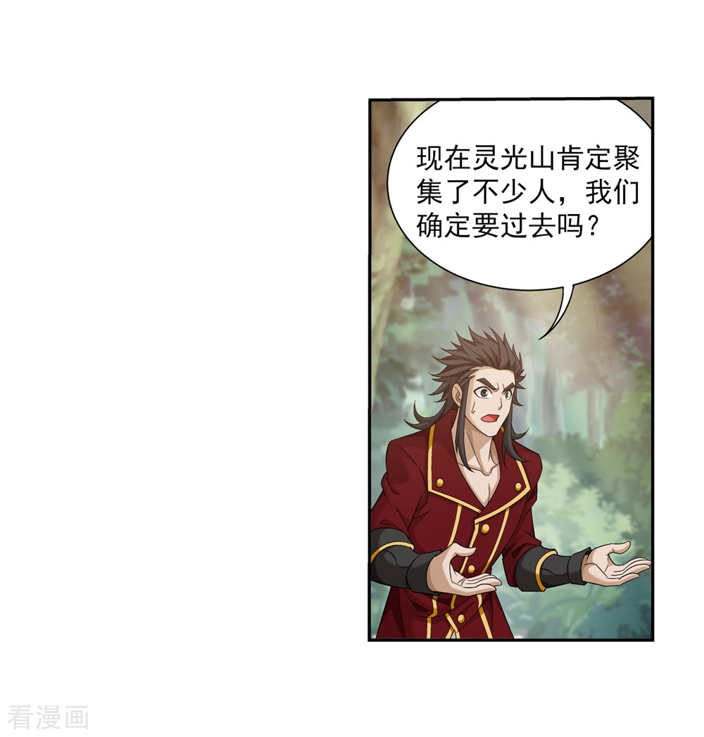 斗破苍穹之大主宰361话