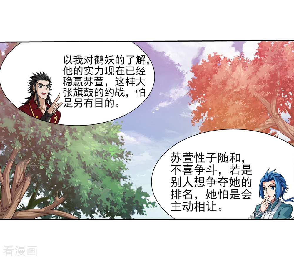 斗破苍穹之大主宰361话