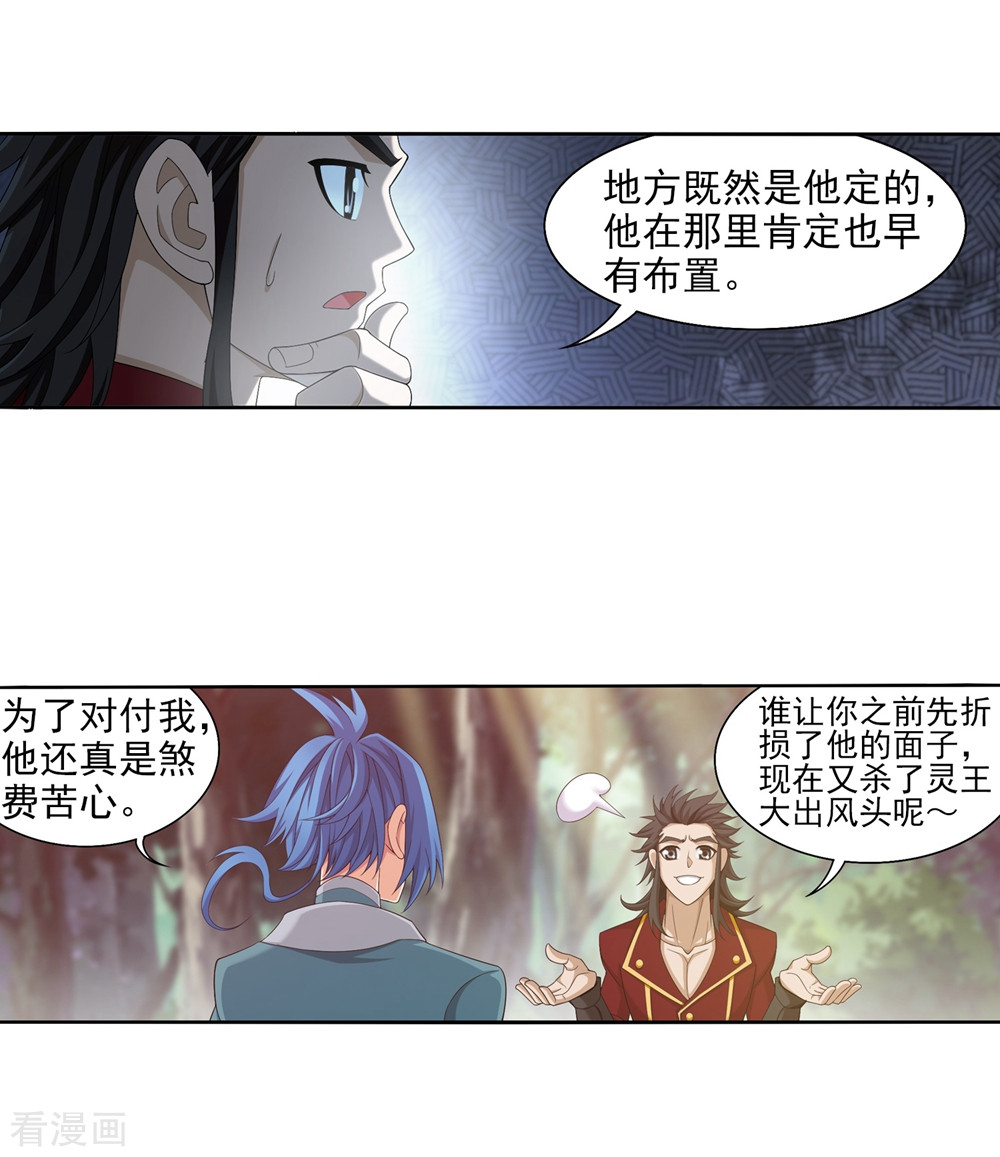 斗破苍穹之大主宰361话