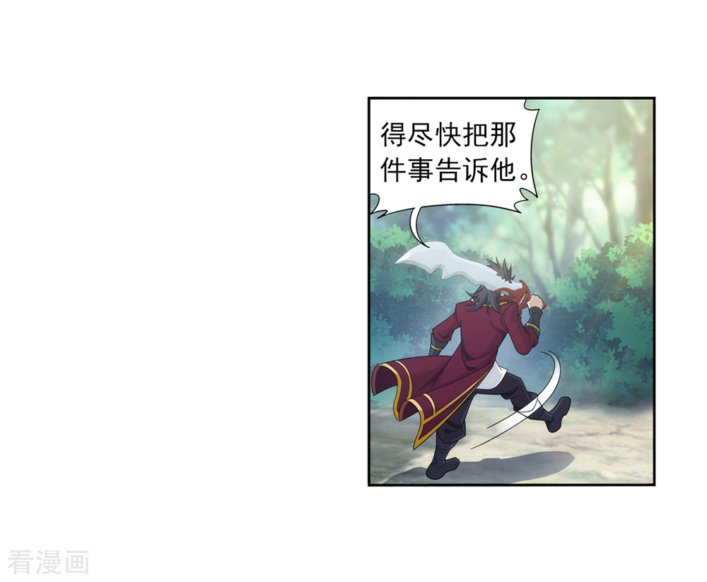 斗破苍穹之大主宰361话