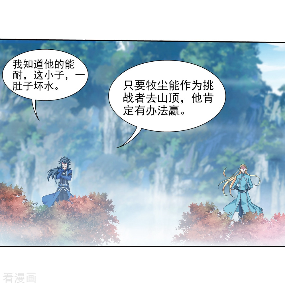 斗破苍穹之大主宰362话