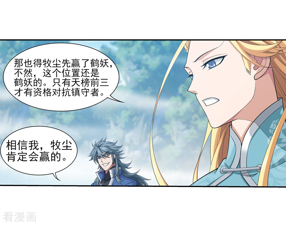 斗破苍穹之大主宰362话