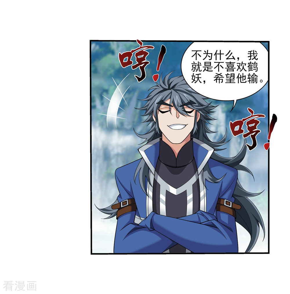 斗破苍穹之大主宰362话