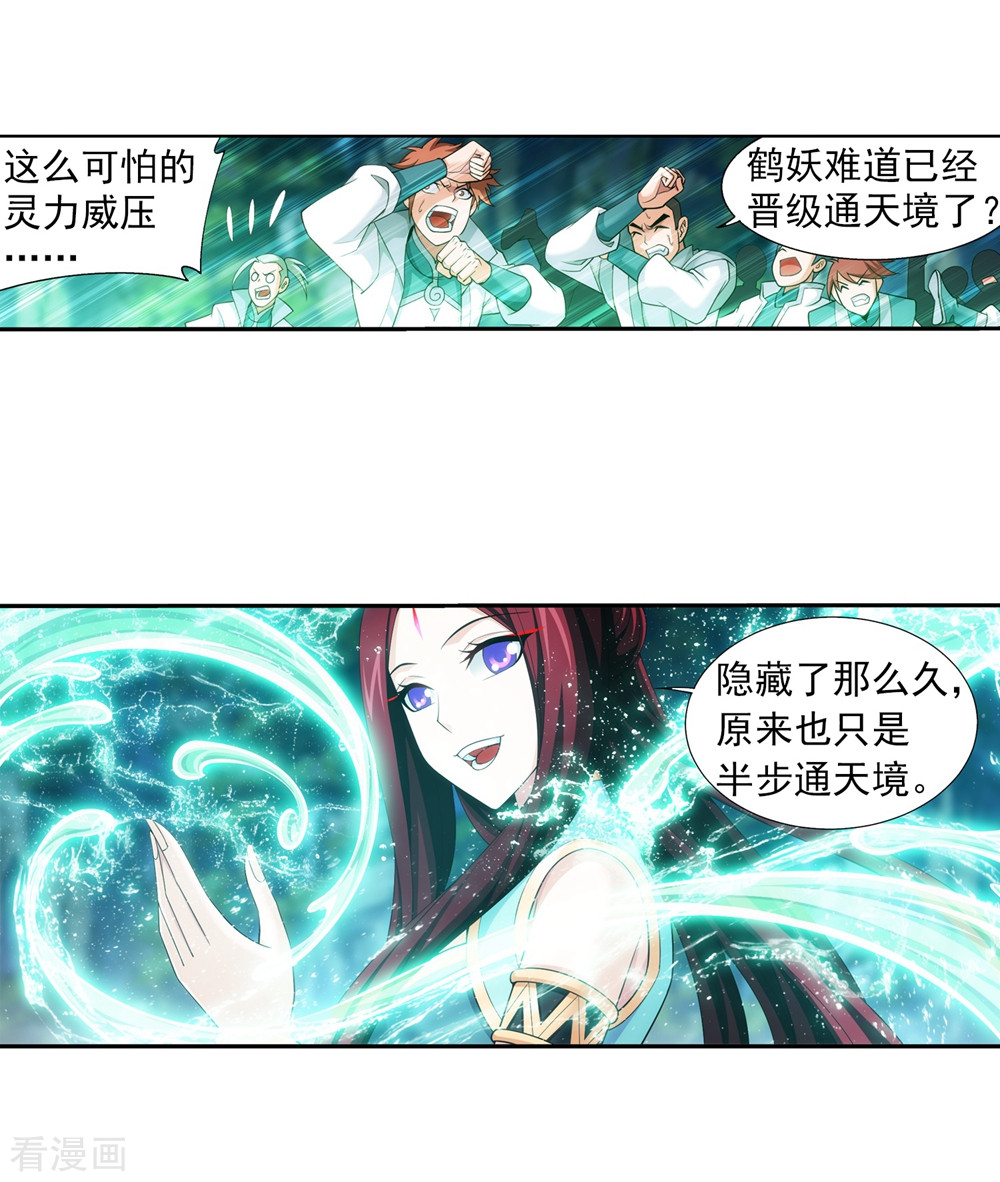 斗破苍穹之大主宰362话