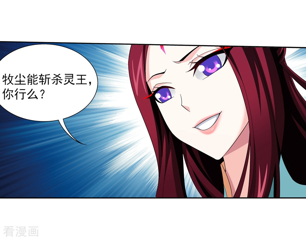 斗破苍穹之大主宰362话