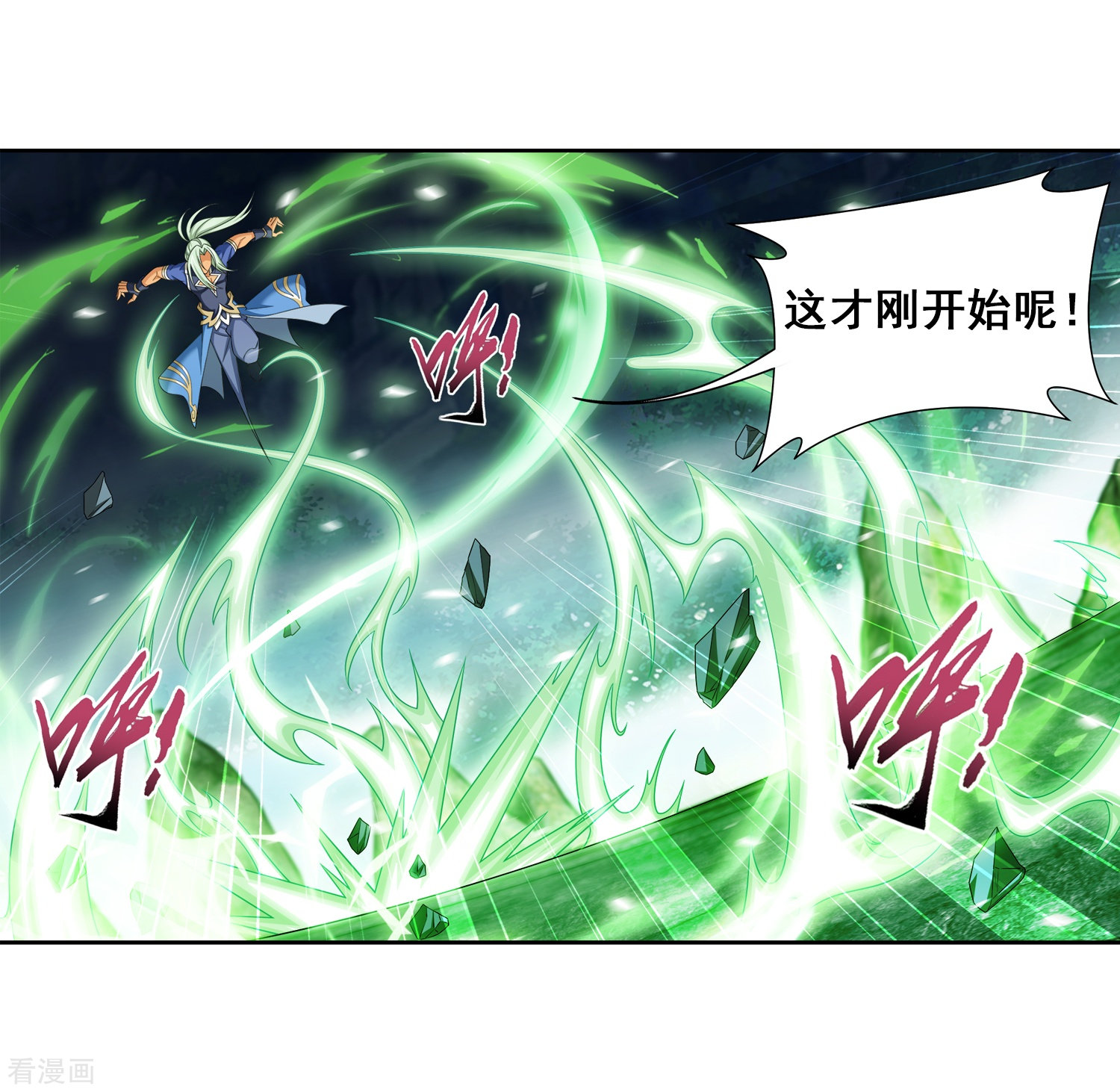 斗破苍穹之大主宰364话