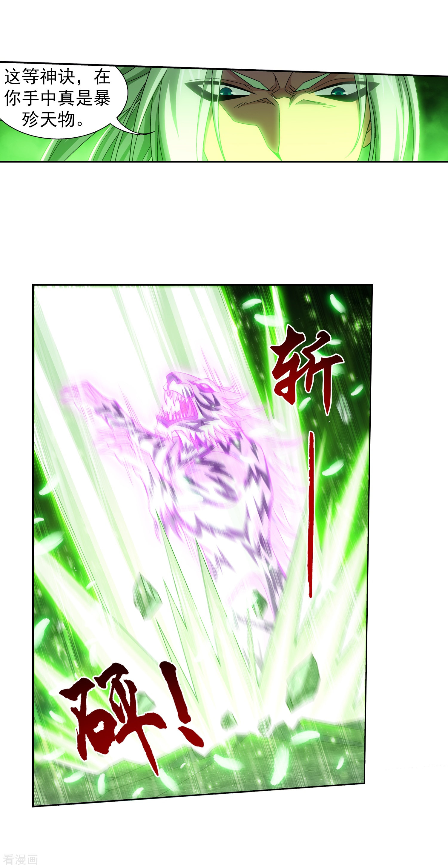 斗破苍穹之大主宰364话