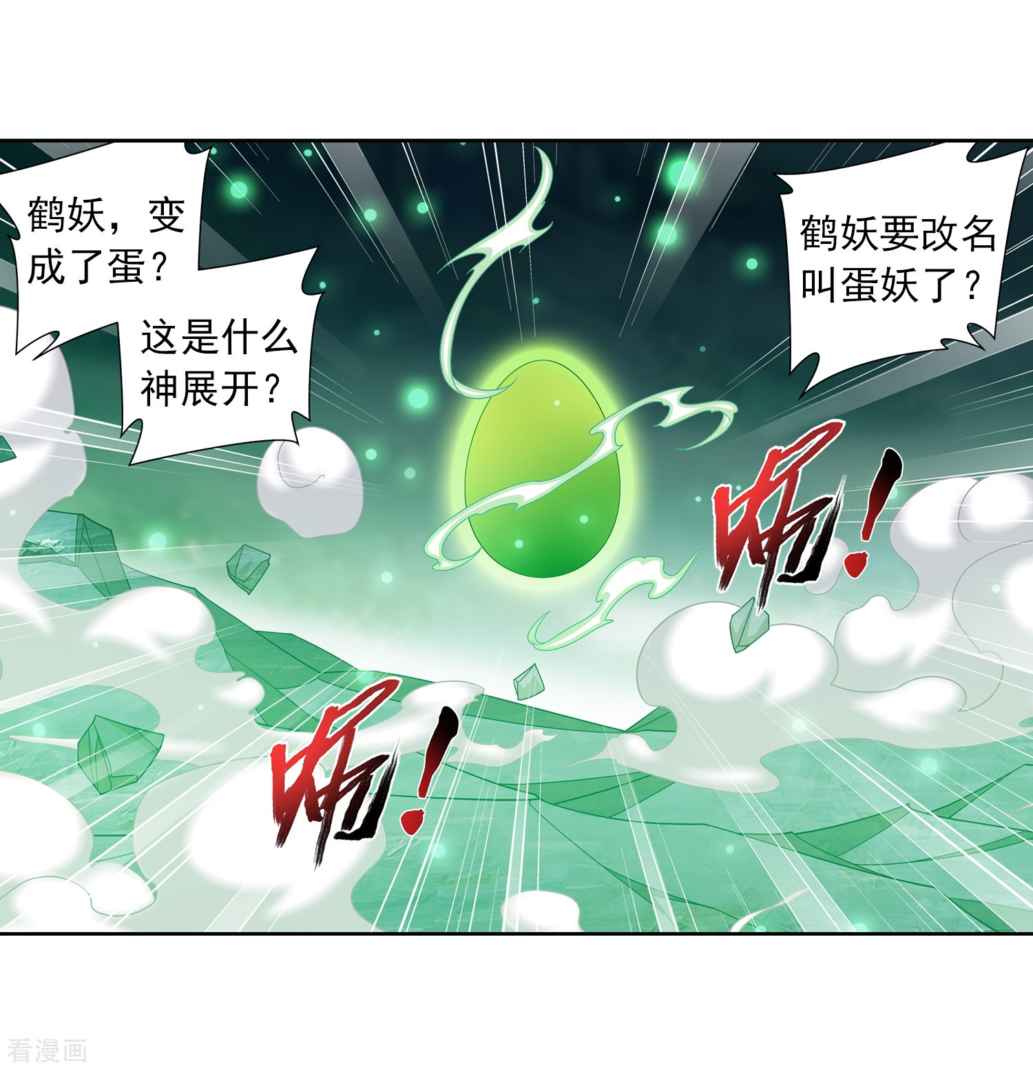 斗破苍穹之大主宰366话