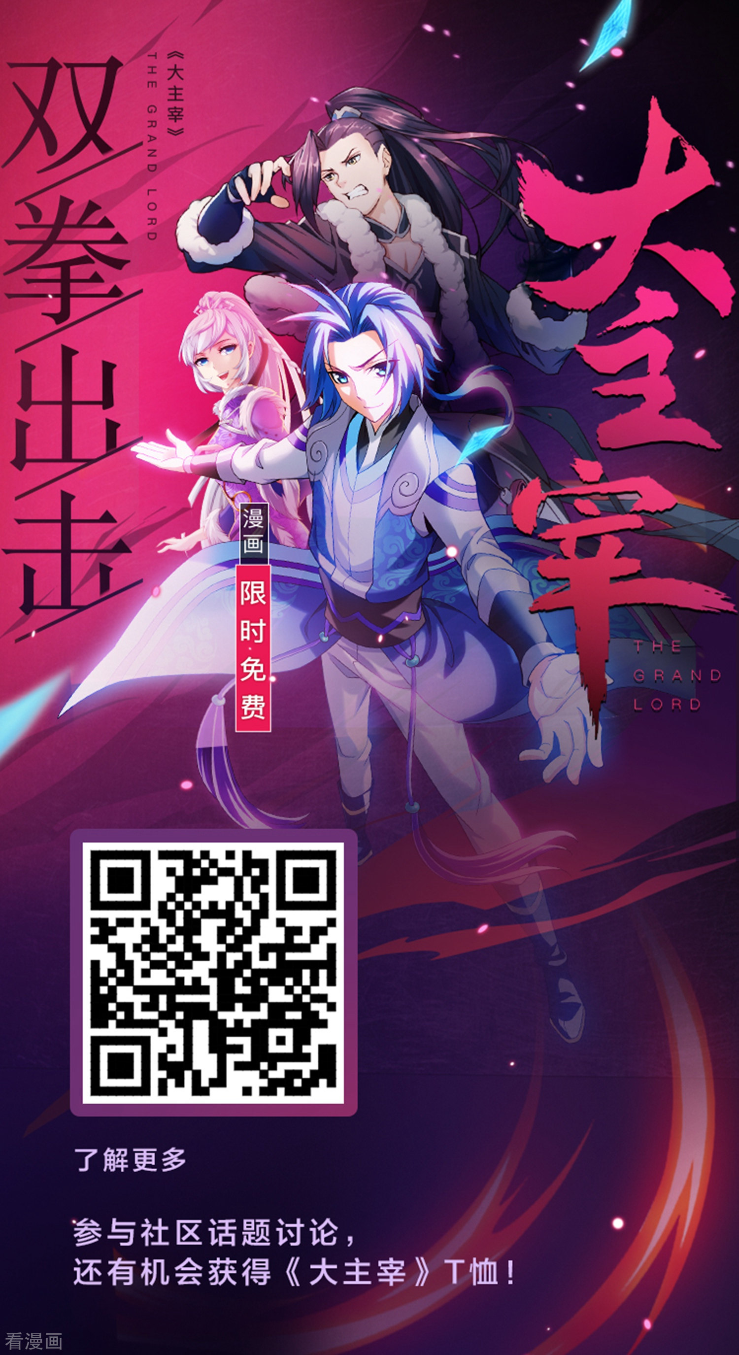 斗破苍穹之大主宰366话