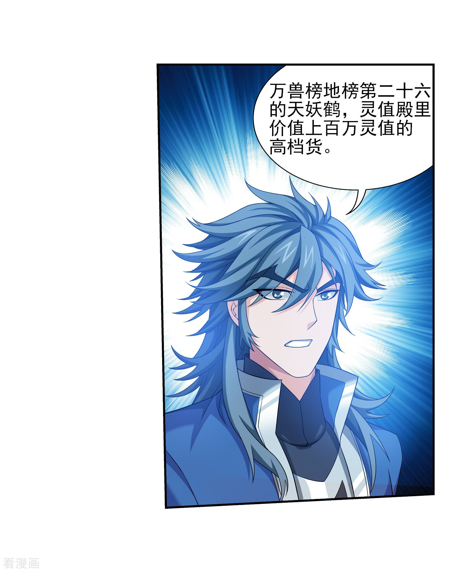 斗破苍穹之大主宰366话