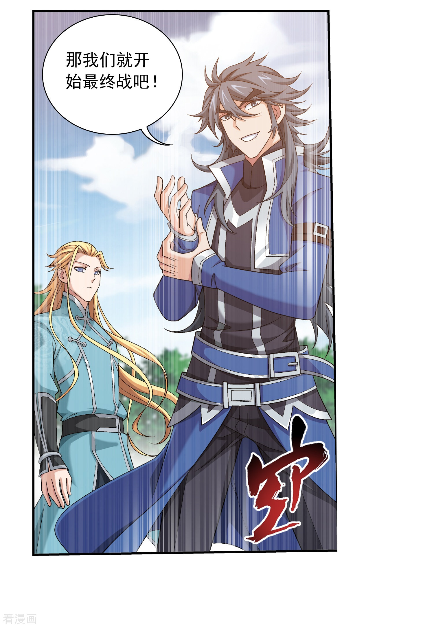 斗破苍穹之大主宰370话