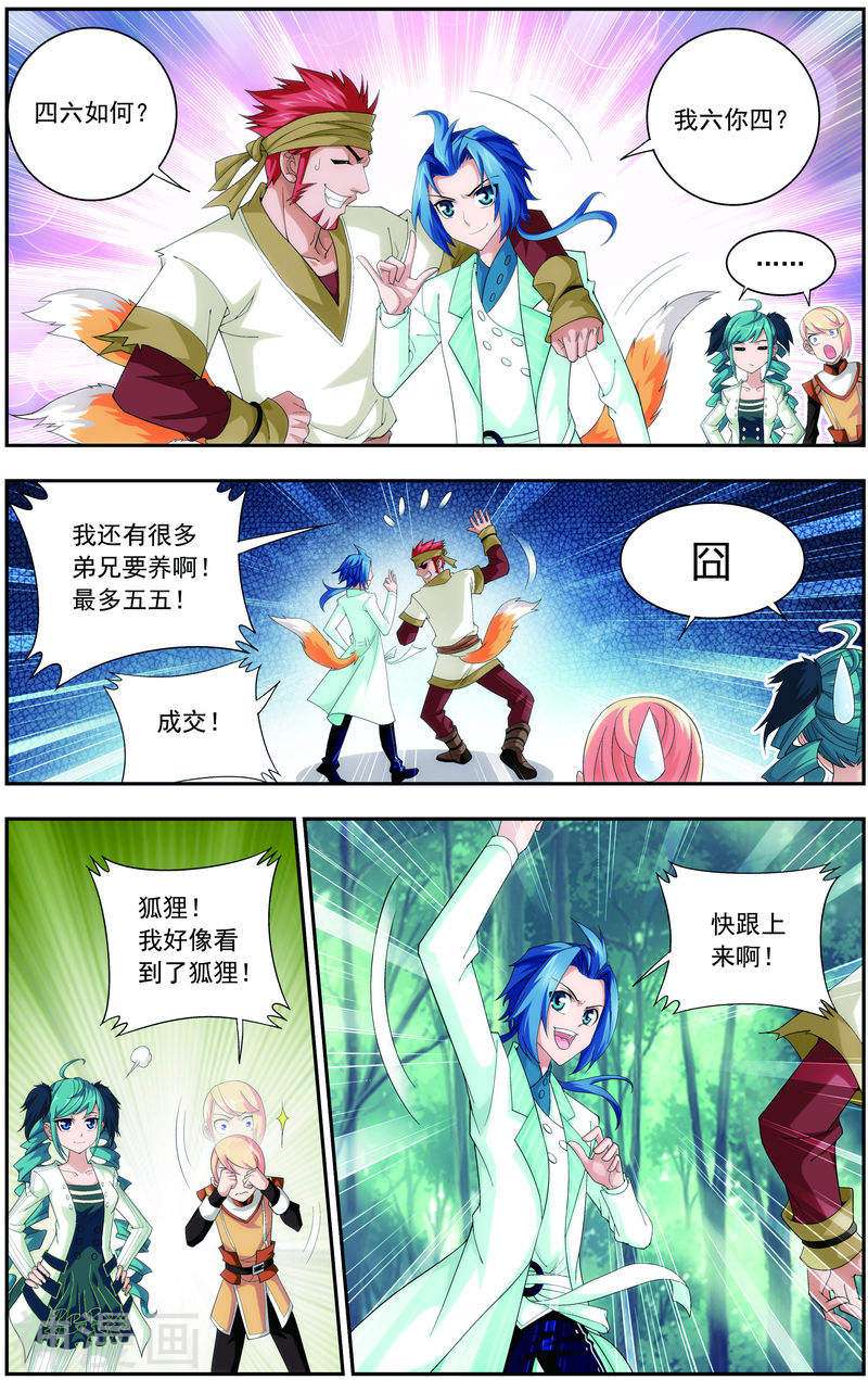 斗破苍穹之大主宰第37话 分成8P