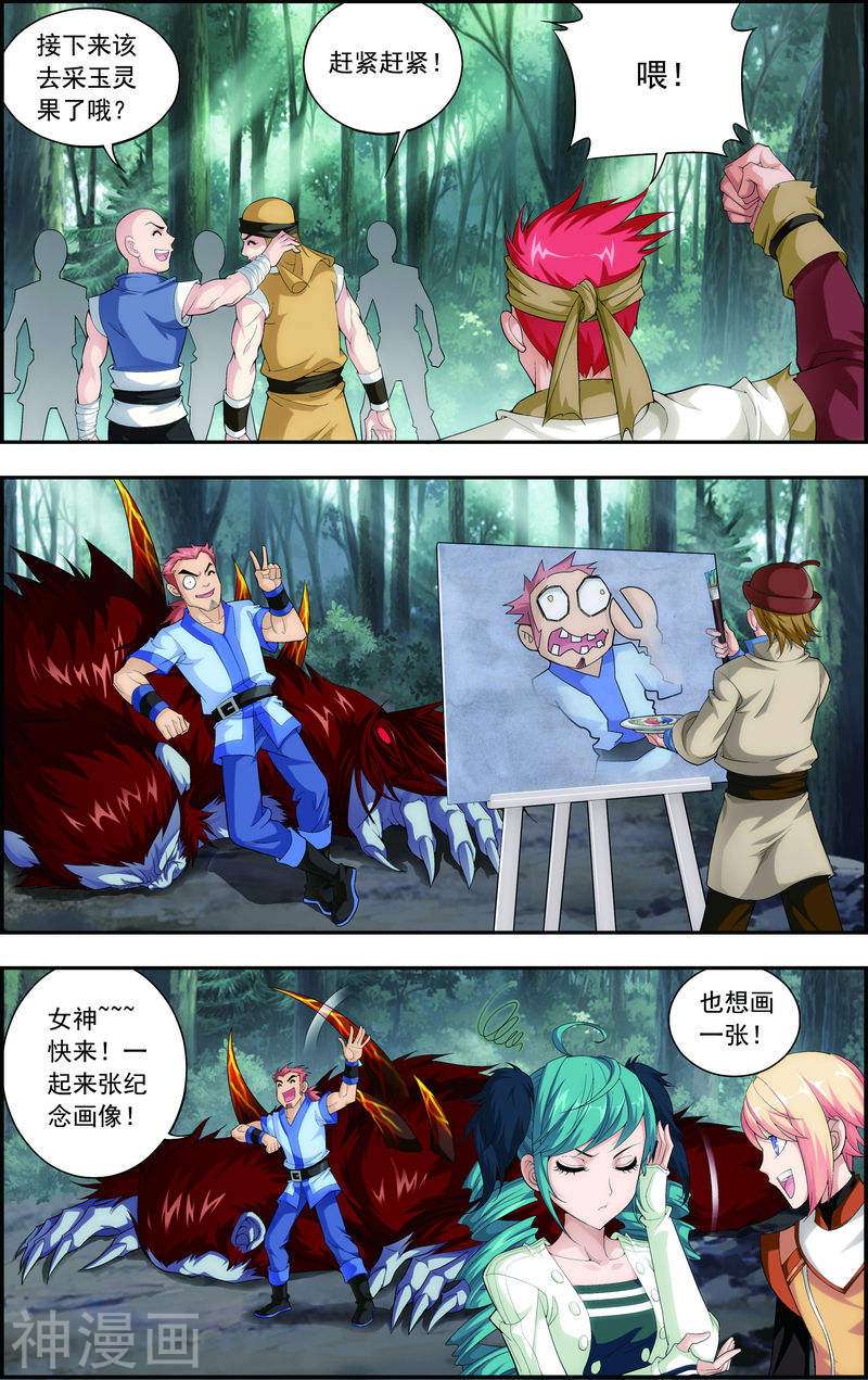 斗破苍穹之大主宰第39话 灵王晋级7P