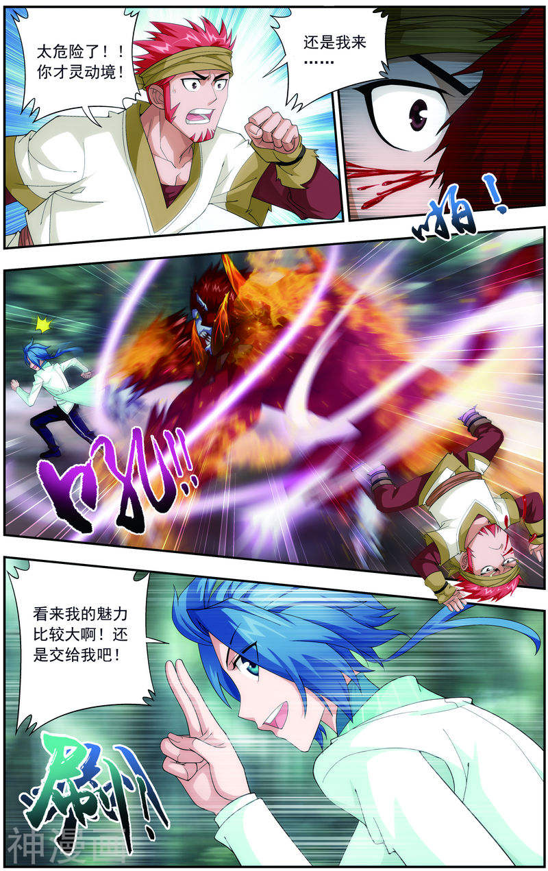 斗破苍穹之大主宰第41话 前后夹击8P